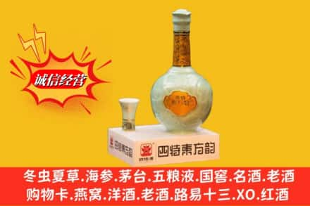 郑州市新密高价上门回收四特酒